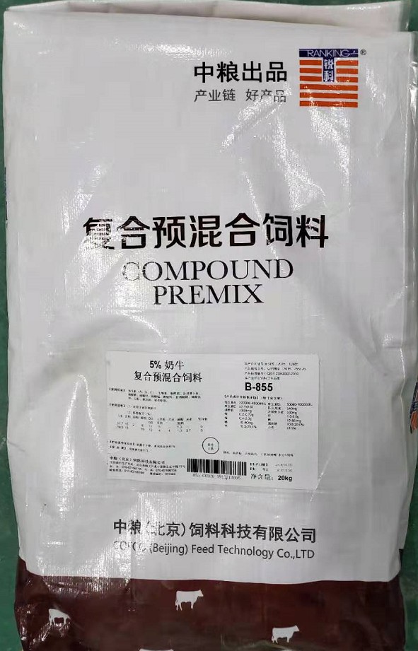 中糧5%奶牛產(chǎn)奶期復(fù)合預(yù)混合飼料編號B-855