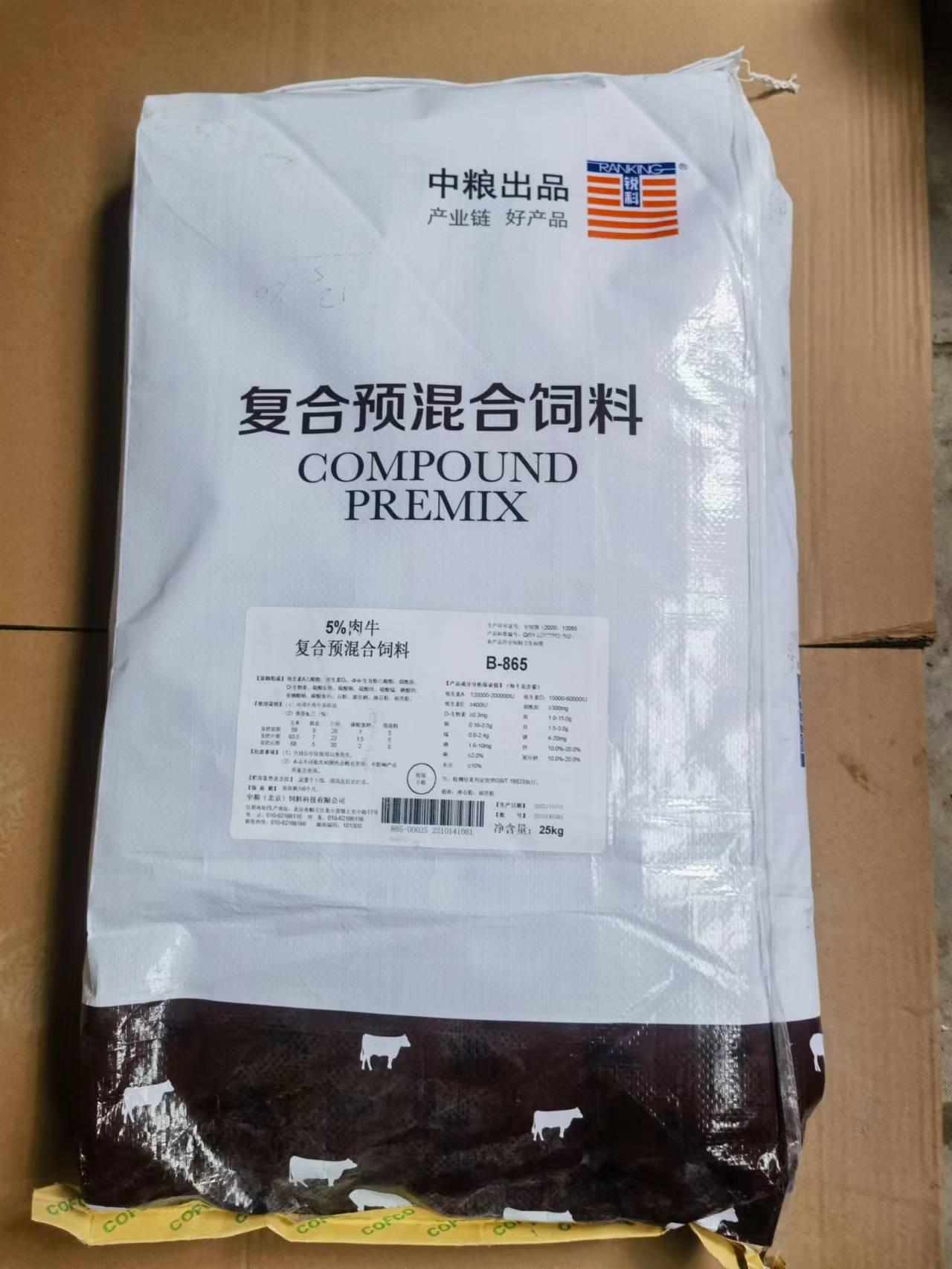 中糧飼料-5%肉牛復(fù)合預(yù)混合飼料，精準(zhǔn)營養(yǎng)促長快速生長增重，健康且肉質(zhì)好，編號B-865