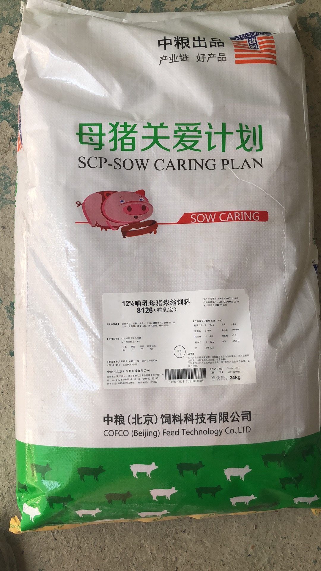 中糧飼料-12%哺乳母豬濃縮飼料（哺乳寶），母豬奶水足，乳豬增重快健康度高，產(chǎn)品編號8126