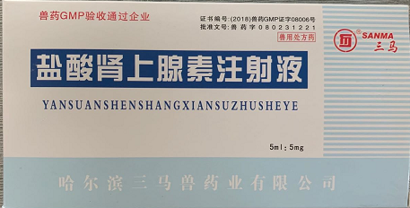 鹽酸腎上腺素--哈爾賓三馬  主要用于心臟驟停的急救；緩解嚴重過敏性疾患的癥狀；亦常與局部麻醉藥配伍，以延長局部麻醉持續(xù)時間。