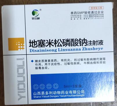 地塞米松磷酸鈉注射液，糖皮質(zhì)激素類藥。有抗炎，抗過敏和影響糖代謝等作用。用于炎癥性，過敏性疾病，牛酮血病和羊妊娠毒血癥。--山西易多利