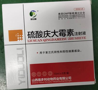 硫酸慶大霉素注射液，用于革蘭氏陰性和陽性細菌感染。---山西易多利