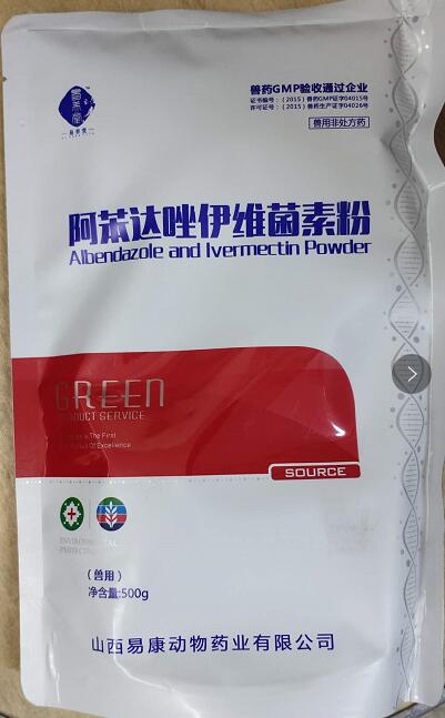 阿苯達(dá)唑伊維菌素粉，抗寄生蟲藥。阿苯達(dá)唑具有廣譜驅(qū)蟲活性，對(duì)線蟲、絳蟲、吸蟲有較強(qiáng)的驅(qū)殺作用。--山西易康