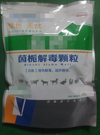 茵梔解毒顆粒-清熱解毒，疏肝解痙。