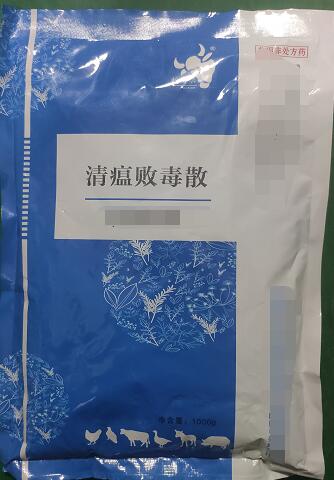 清瘟敗毒散-瀉火解毒，涼血