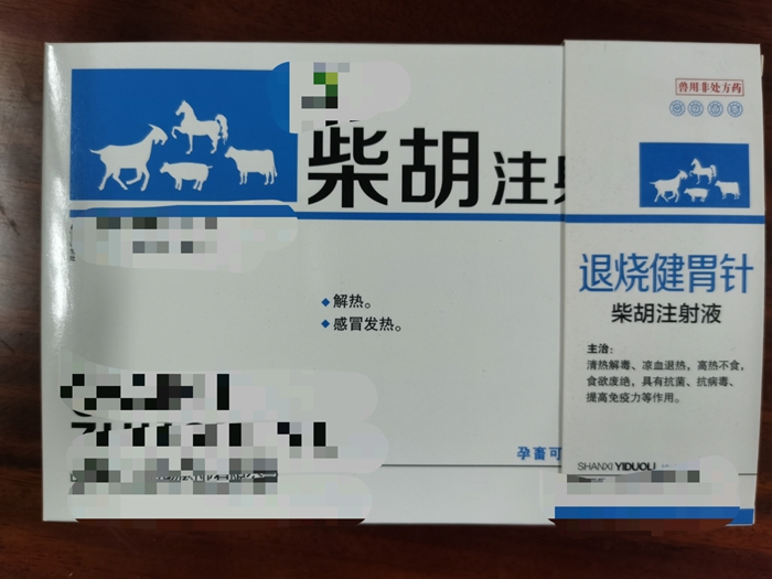 柴胡注射液--解熱、感冒發(fā)熱