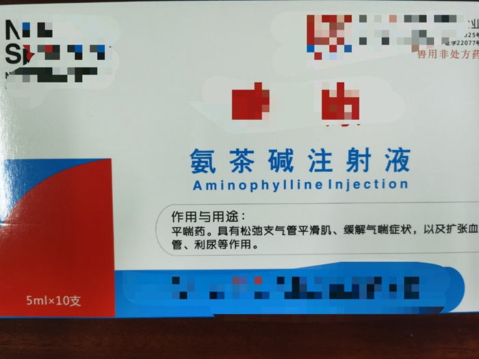 氨茶堿注射液--平喘藥，松弛支氣管平滑肌，緩解氣喘癥狀
