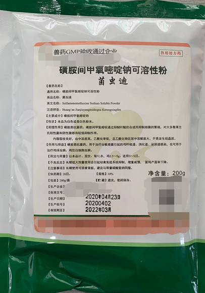 磺胺間甲嘧啶鈉可溶性粉--磺胺類抗菌藥，對大多數(shù)革蘭氏陽性菌和陰性菌都有較強(qiáng)抑制作用