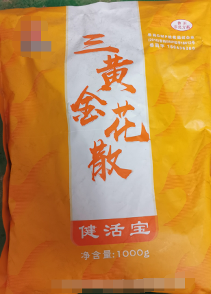 三黃金花散，發(fā)熱，神昏，發(fā)斑，泄瀉雞傳染性法氏囊病等以上癥狀.