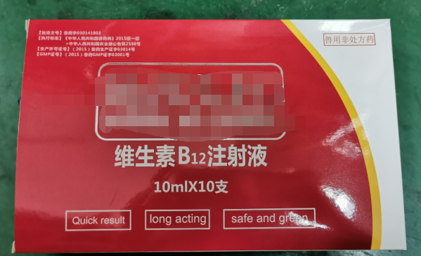 10ml維生素B12注射液，維生素類藥，用于維生素B12缺乏所致的貧血，幼畜生長遲緩等