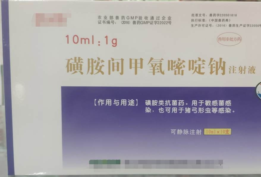磺胺間甲氧嘧啶鈉注射液，磺胺類抗菌藥，用于敏感菌感染，也可用于豬弓形蟲等感染