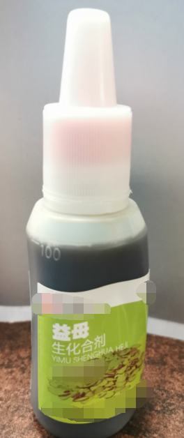 益母生化散 清宮促孕液，活血祛瘀，溫經止痛，主治產后惡漏不行