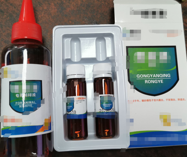 宮炎清溶液，用于牛，豬的慢性子宮內膜炎，子宮頸炎，陰道炎等沖洗涂擦患處
