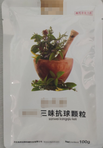 三味抗球顆粒，燥濕殺蟲，止血止痢，雞球蟲，每1l水，雞1.25克，連用3日