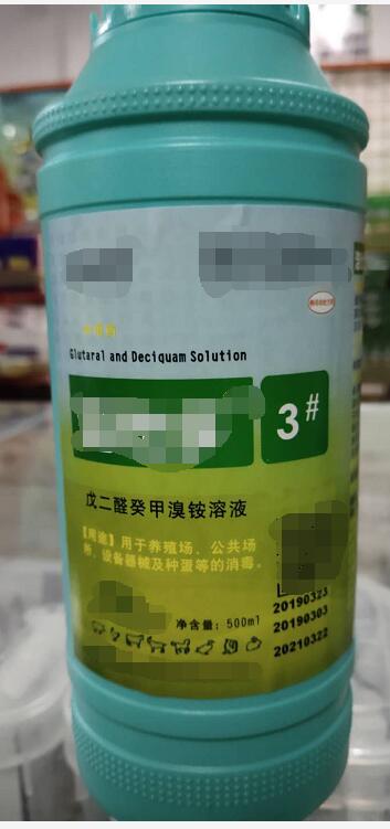 戊二醛癸甲溴銨溶液-500ml（消毒藥。用于養(yǎng)殖場(chǎng)，公共場(chǎng)所、設(shè)備器械及種蛋等的消毒。）