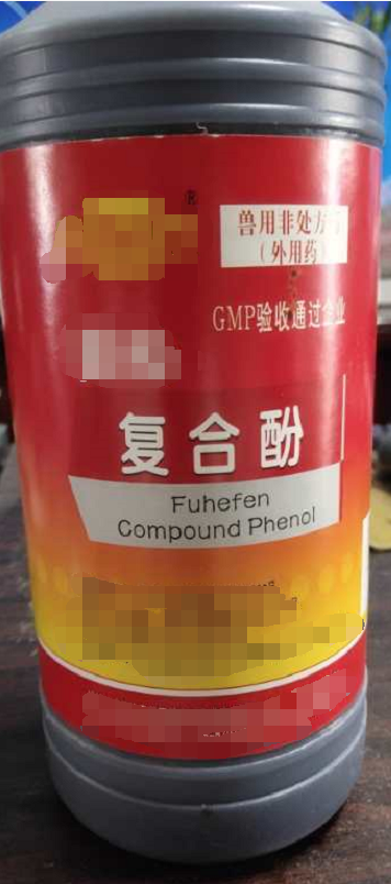 復(fù)合酚-1000ml（消毒防腐劑。用于畜舍及器具等的消毒）