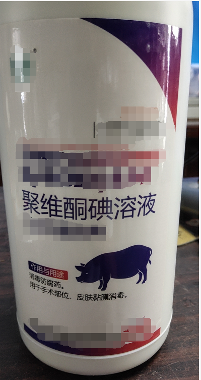 聚維酮碘-1000ml 消毒防腐藥。用于手術(shù)部位。