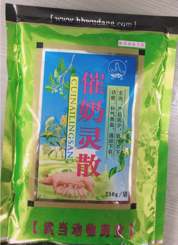 催奶靈散-主治產后乳少，乳汁不下。有補氣養(yǎng)血，通經下乳的功效