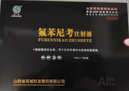 科龍-氟苯尼考注射液（重癥咳喘），多重混感頑固性咳喘動物疾病快速解決方案