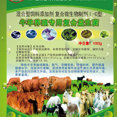 牛羊養(yǎng)殖專用復(fù)合益生菌——生態(tài)健康牛羊養(yǎng)殖專業(yè)益生微生物制劑產(chǎn)品，改善養(yǎng)殖環(huán)境臭味，提高肉品質(zhì)