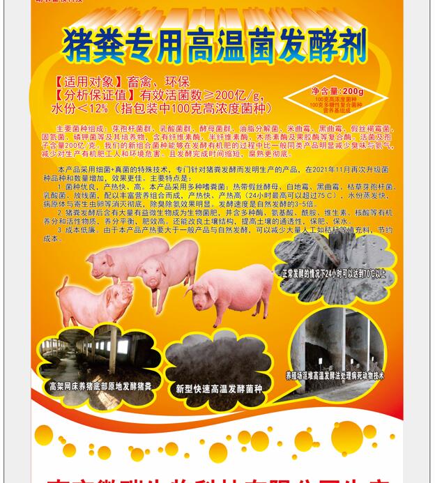 豬糞專(zhuān)用高溫菌發(fā)酵劑，高架網(wǎng)床養(yǎng)豬豬糞連續(xù)高溫發(fā)酵，處理病死豬，快速成為生物菌肥的秘密武器