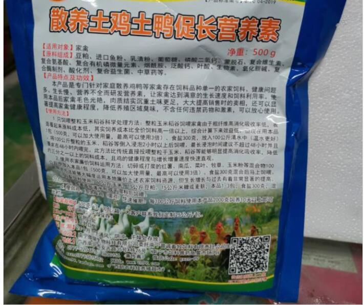 散養(yǎng)土雞土鴨促長營養(yǎng)素——只飼喂農(nóng)家飼料的雞鴨降低成本、促進(jìn)生長、改善肉質(zhì)的好產(chǎn)品