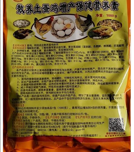 散養(yǎng)土蛋雞增產(chǎn)保健營養(yǎng)素——提高蛋雞健康水平、提高產(chǎn)量和品質(zhì)的有效措施，效果直觀