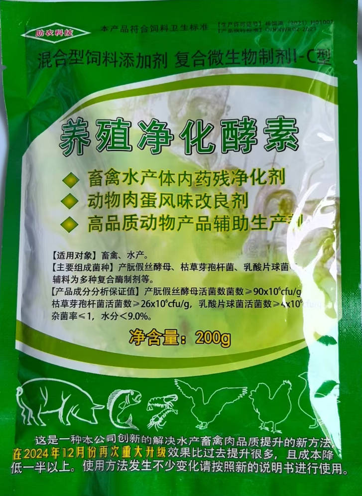 養(yǎng)殖凈化酵素——畜禽水產(chǎn)體內(nèi)藥殘凈化劑、動(dòng)物肉蛋風(fēng)味改良劑、高品質(zhì)動(dòng)物產(chǎn)品輔助生產(chǎn)劑
