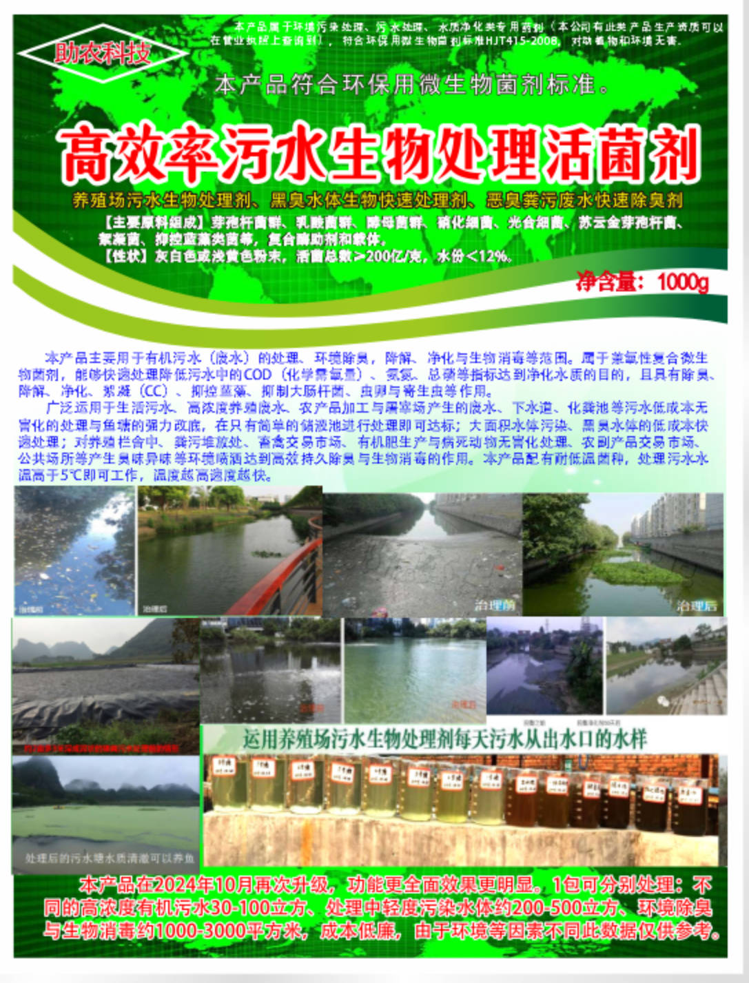 高效率污水生物處理劑活菌劑——養(yǎng)殖場(chǎng)污水生物處理劑、黑臭水體生物快速處理劑、惡臭糞污廢水快速除臭劑