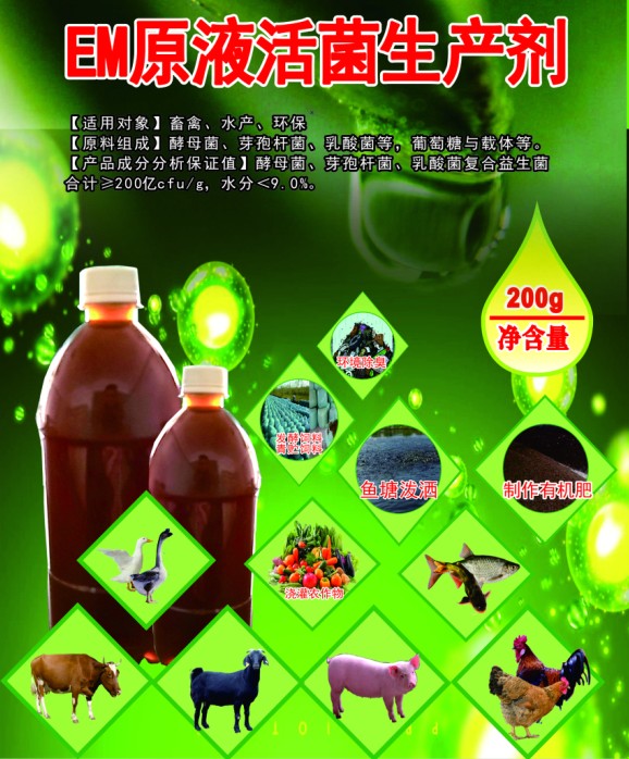 EM原液活菌生產(chǎn)劑，EM菌生產(chǎn)技術(shù)，EM菌種配方生產(chǎn)技術(shù)，低成本自產(chǎn)EM菌技術(shù)