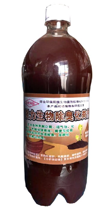 強(qiáng)力生物除臭化糞劑，適合各種旱廁公廁、沼氣池、化糞池、養(yǎng)殖場(chǎng)儲(chǔ)糞池、糞便與垃圾處理等場(chǎng)所的快速除臭、發(fā)酵化糞、無(wú)害化處理