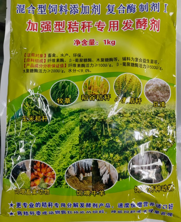 加強(qiáng)型秸稈專(zhuān)用發(fā)酵劑再次升級(jí)，將秸稈變成動(dòng)物瘋狂搶吃的飼料，降低飼料成本效果直觀(guān)