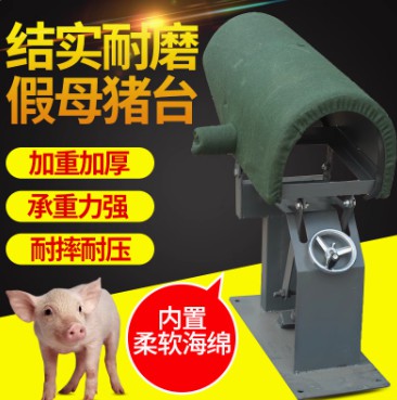 加重加厚假母豬臺公豬采精假豬臺帆布海綿假母臺人工受精養(yǎng)豬設備