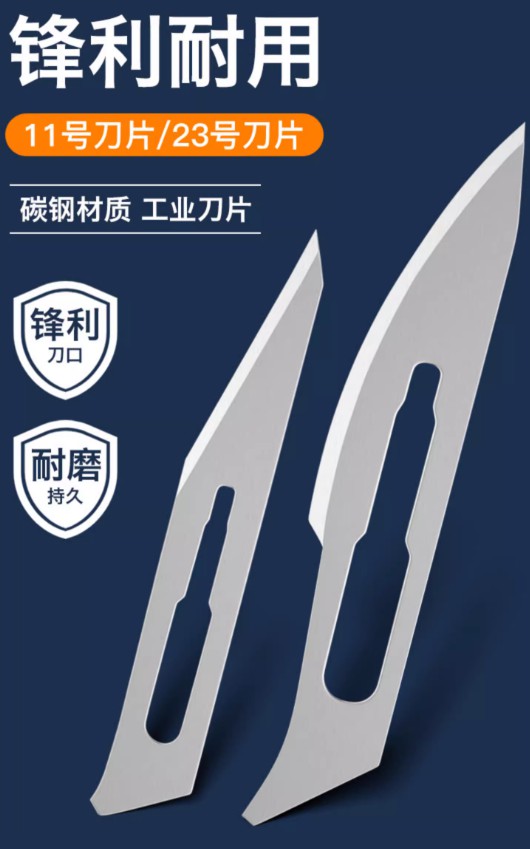 獸用11號23#手術(shù)刀片、手術(shù)工業(yè)柄具雕刻刀維修刮毛次修邊貼膜刀特尖