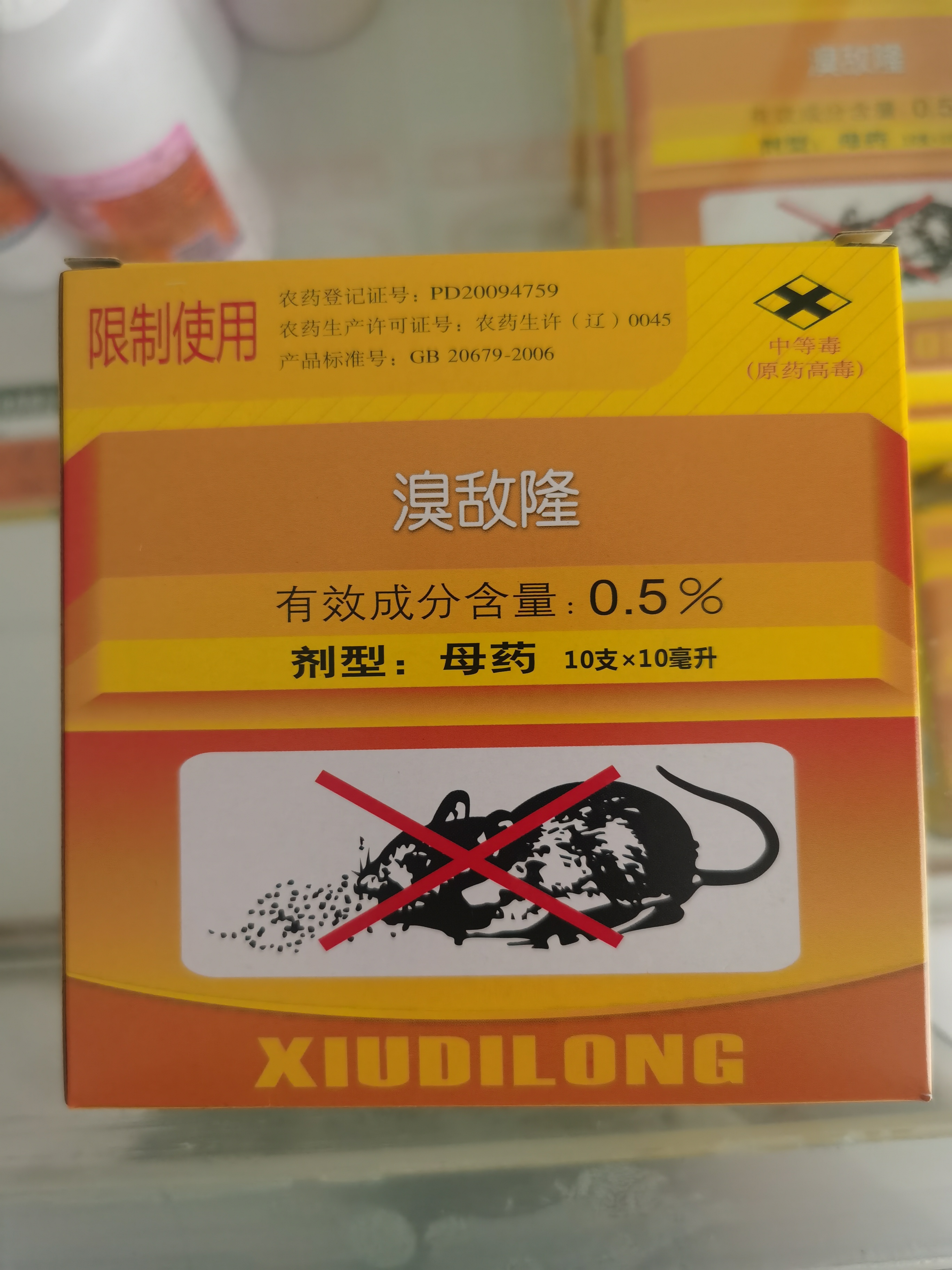 溴敵隆母液第二代抗凝血殺鼠劑，只針對老鼠更好用的老鼠藥，小盒裝靈活使用