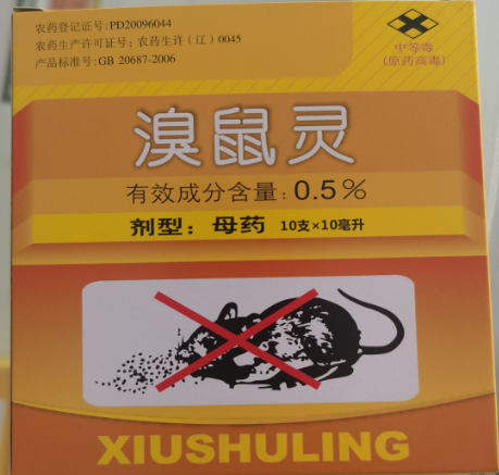 溴鼠靈母液第二代抗凝血殺鼠劑，只針對老鼠更好用的老鼠藥，小盒裝靈活使用