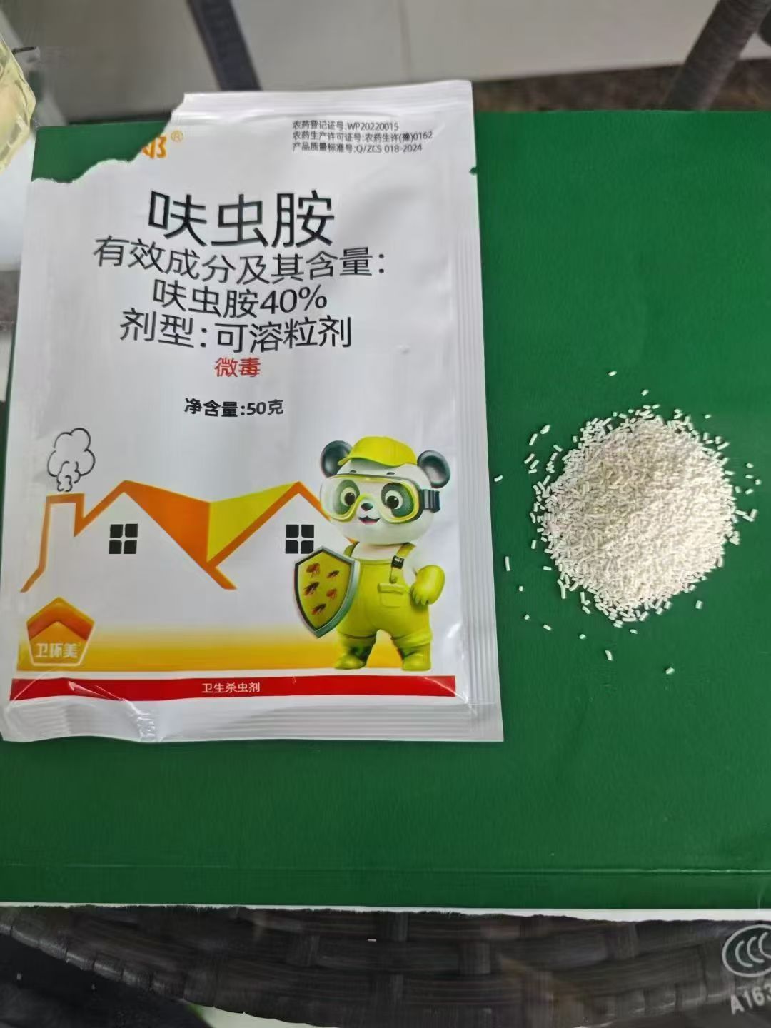 衛(wèi)大郎 （40%呋蟲胺可溶粒劑）滅蒼蠅、蟑螂、跳蚤、臭蟲、螞蟻等多種害蟲