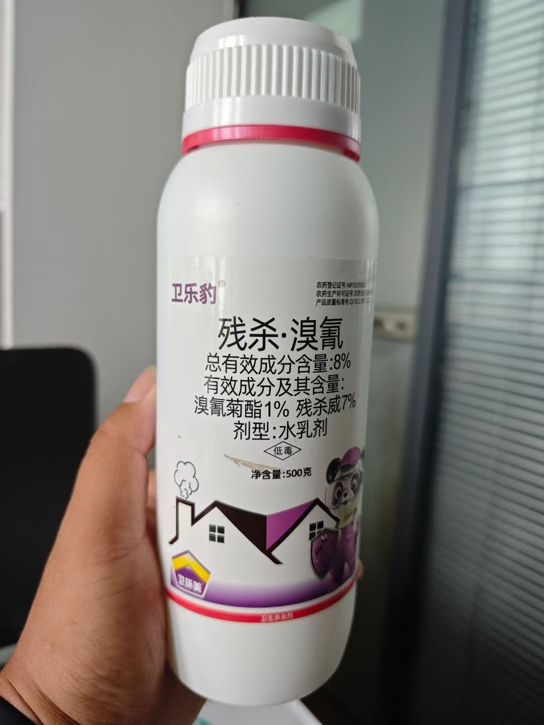 衛(wèi)樂豹（8%溴氰菊酯×殘殺威復(fù)配）快速滅殺蚊子、蒼蠅、蟑螂