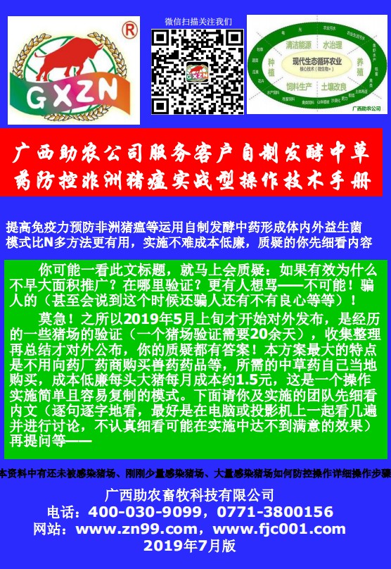 廣西助農(nóng)非洲豬瘟防控手冊.jpg