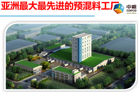 亞洲最大最新建的預(yù)混料工廠——中糧（北京）飼料有限公司.png