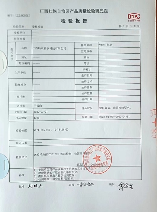 有機(jī)肥合格檢測報(bào)告2.jpg