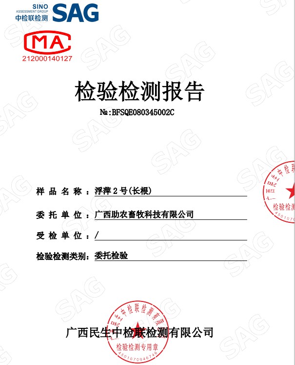 高蛋白浮萍檢測報(bào)告1.jpg